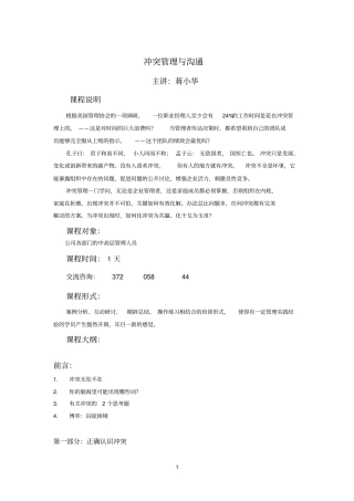 蒋小华沟通兵法之冲突管理与沟通技巧：化干戈为玉帛的智慧