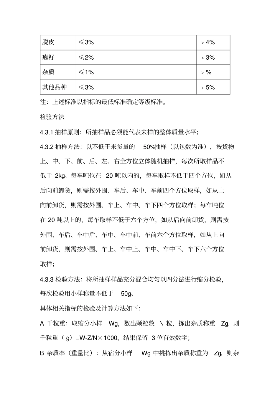 葵花籽验收标准_第3页