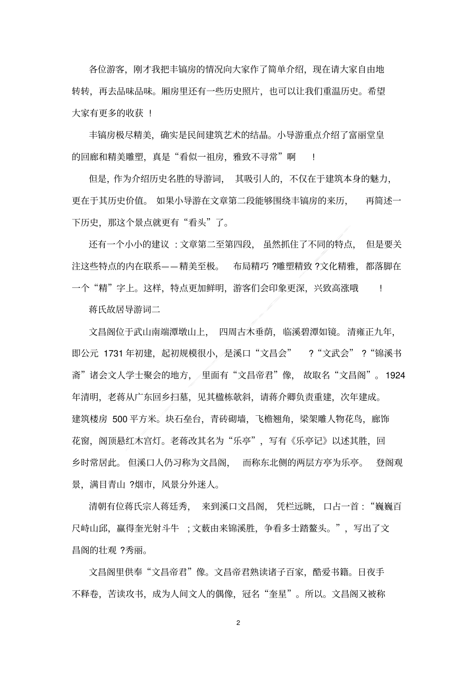 蒋氏故居导游词_第2页