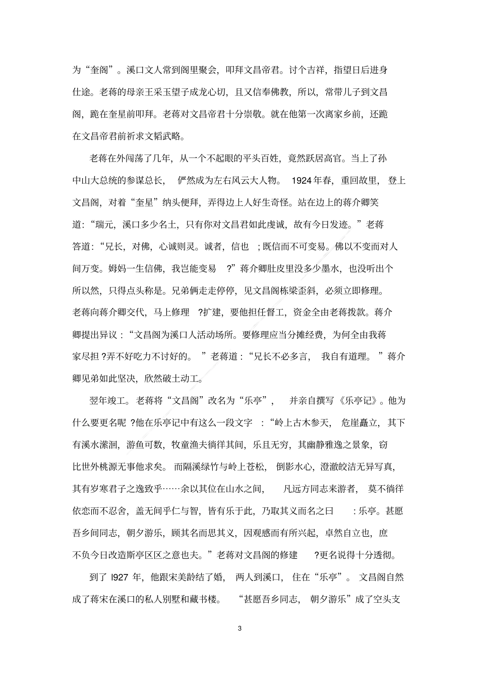 蒋氏故居导游词_第3页
