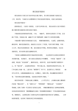 蒋氏故居导游词
