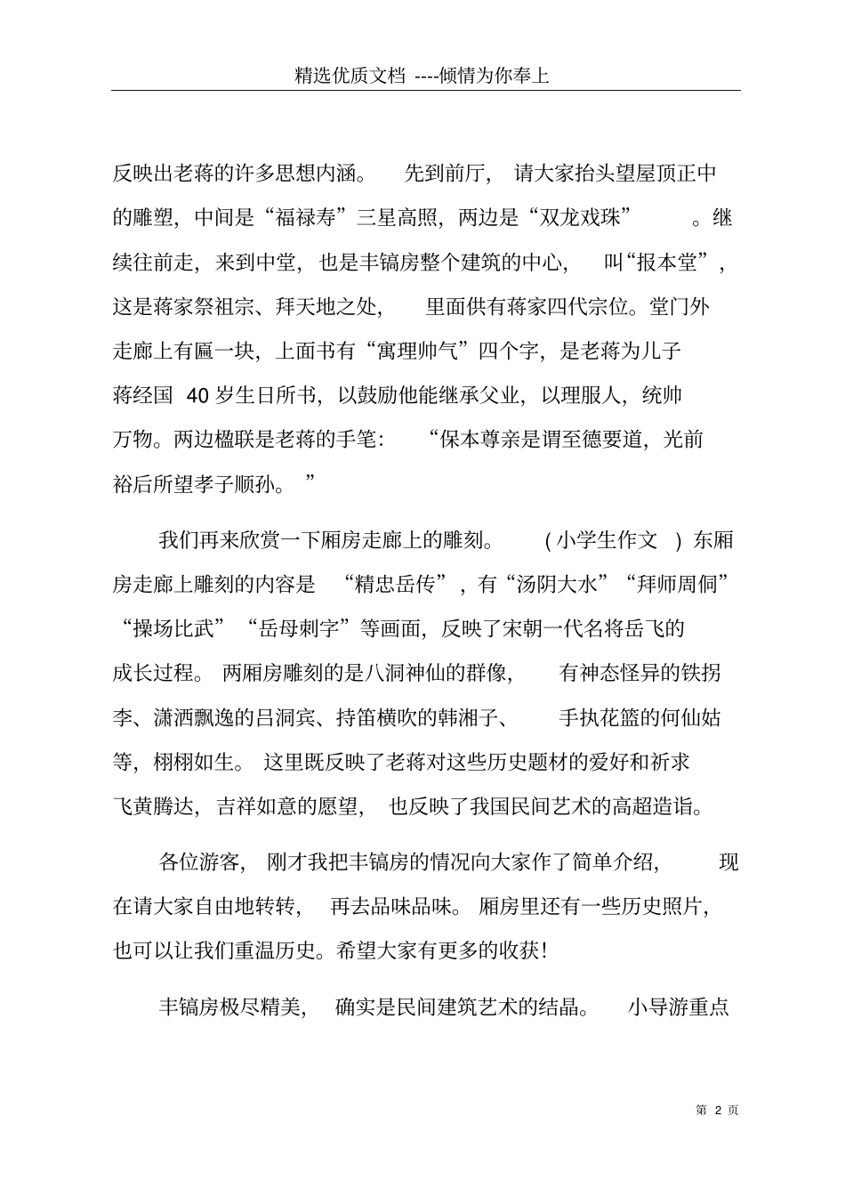 蒋氏故居导游词蒋氏故居完整导游词共6_第2页