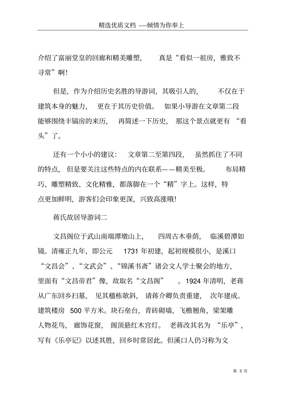 蒋氏故居导游词蒋氏故居完整导游词共6_第3页