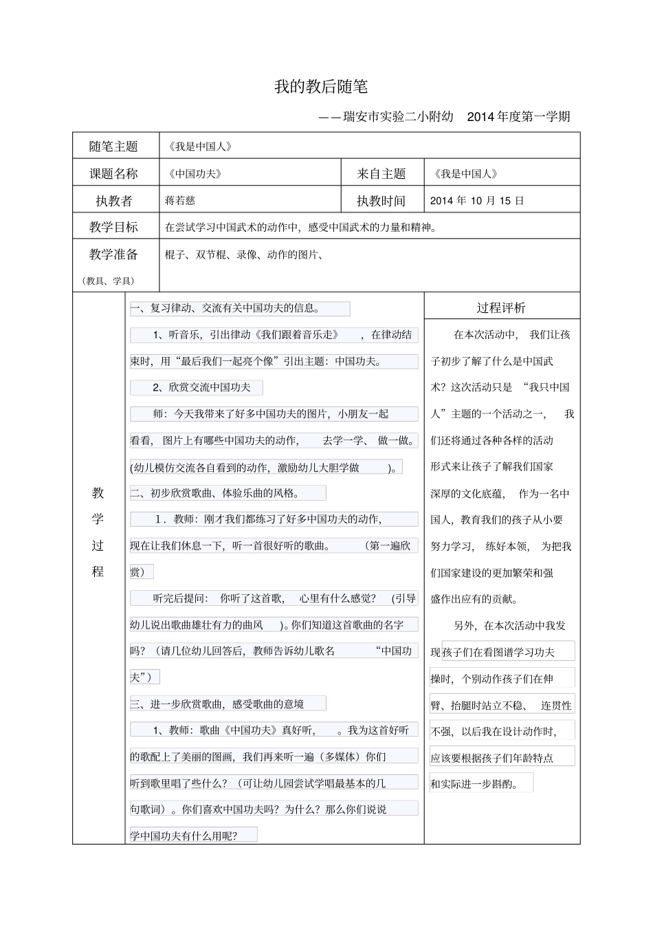 蒋若慈教学反思中国功夫_第1页