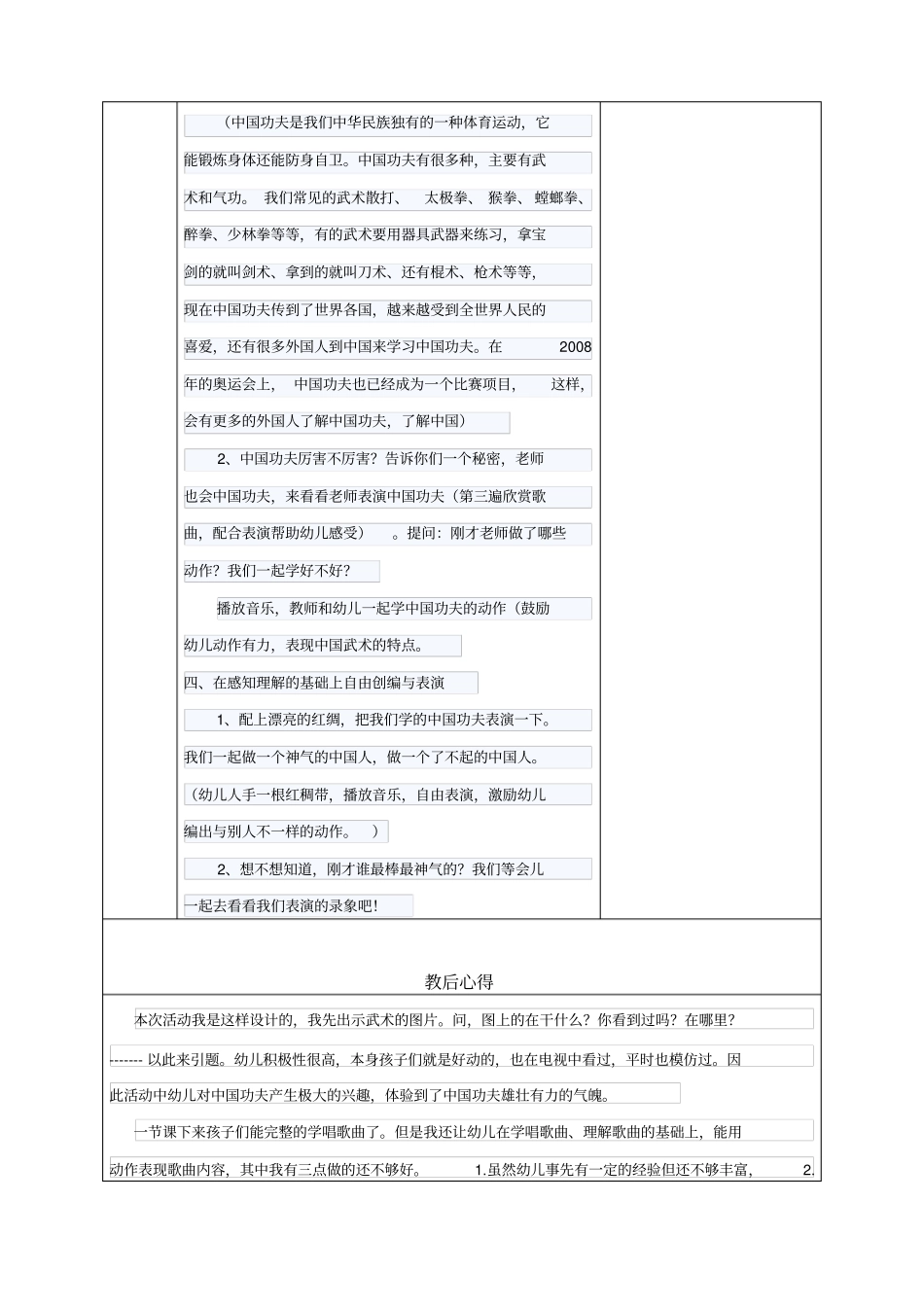 蒋若慈教学反思中国功夫_第2页