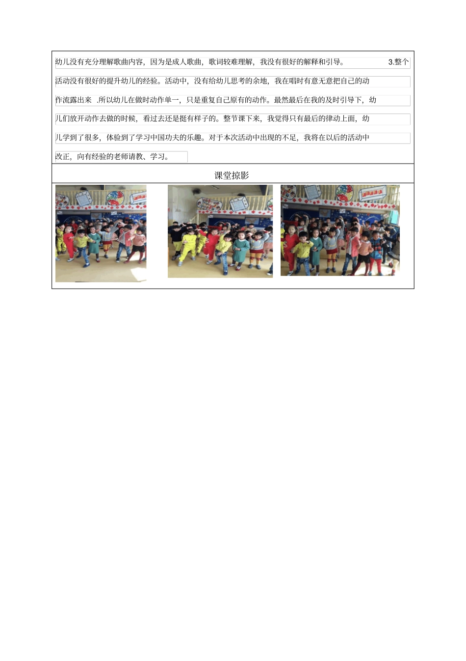 蒋若慈教学反思中国功夫_第3页