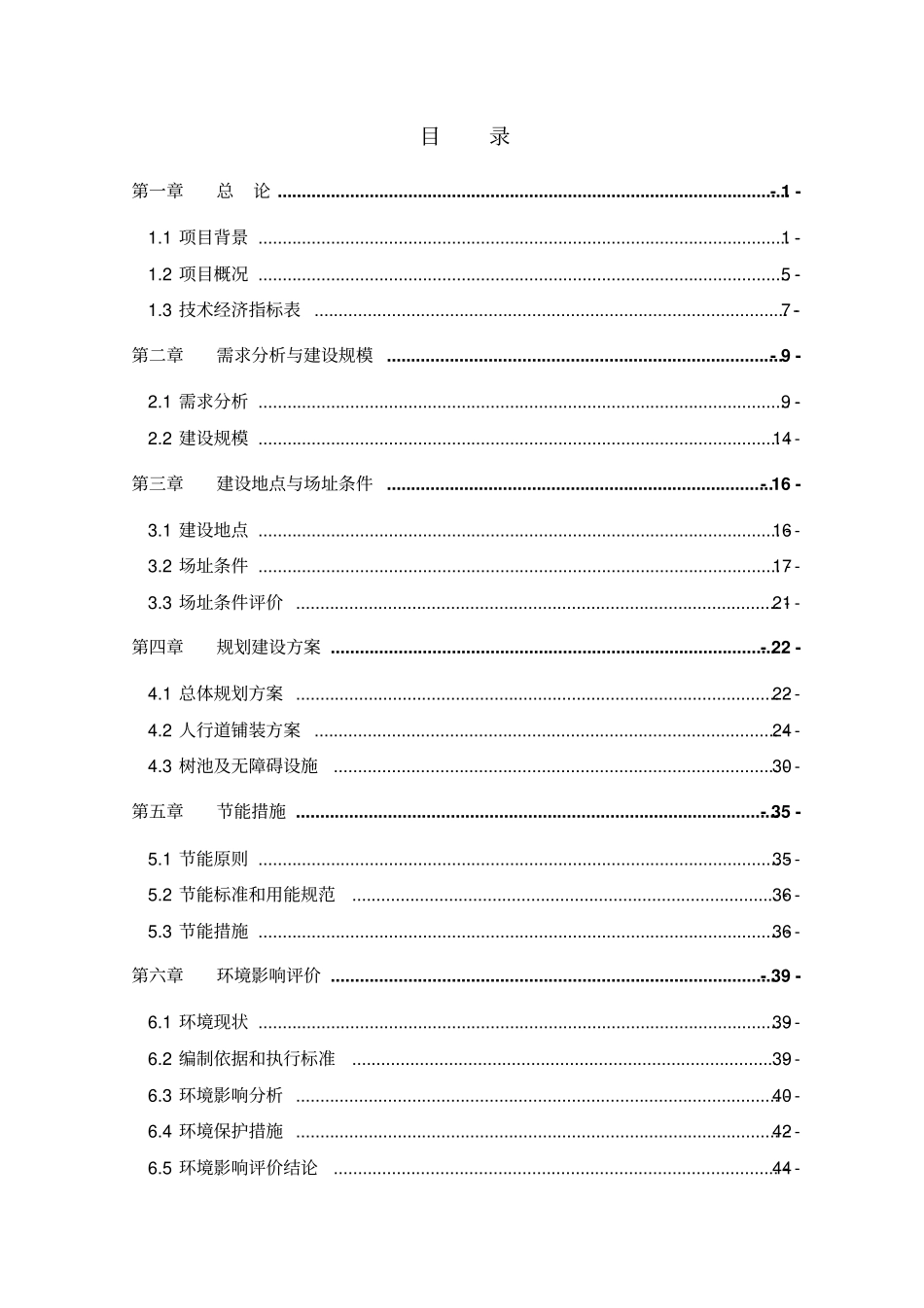 蒙元文化苑人行道铺装改造工程可行性研究报告_第2页