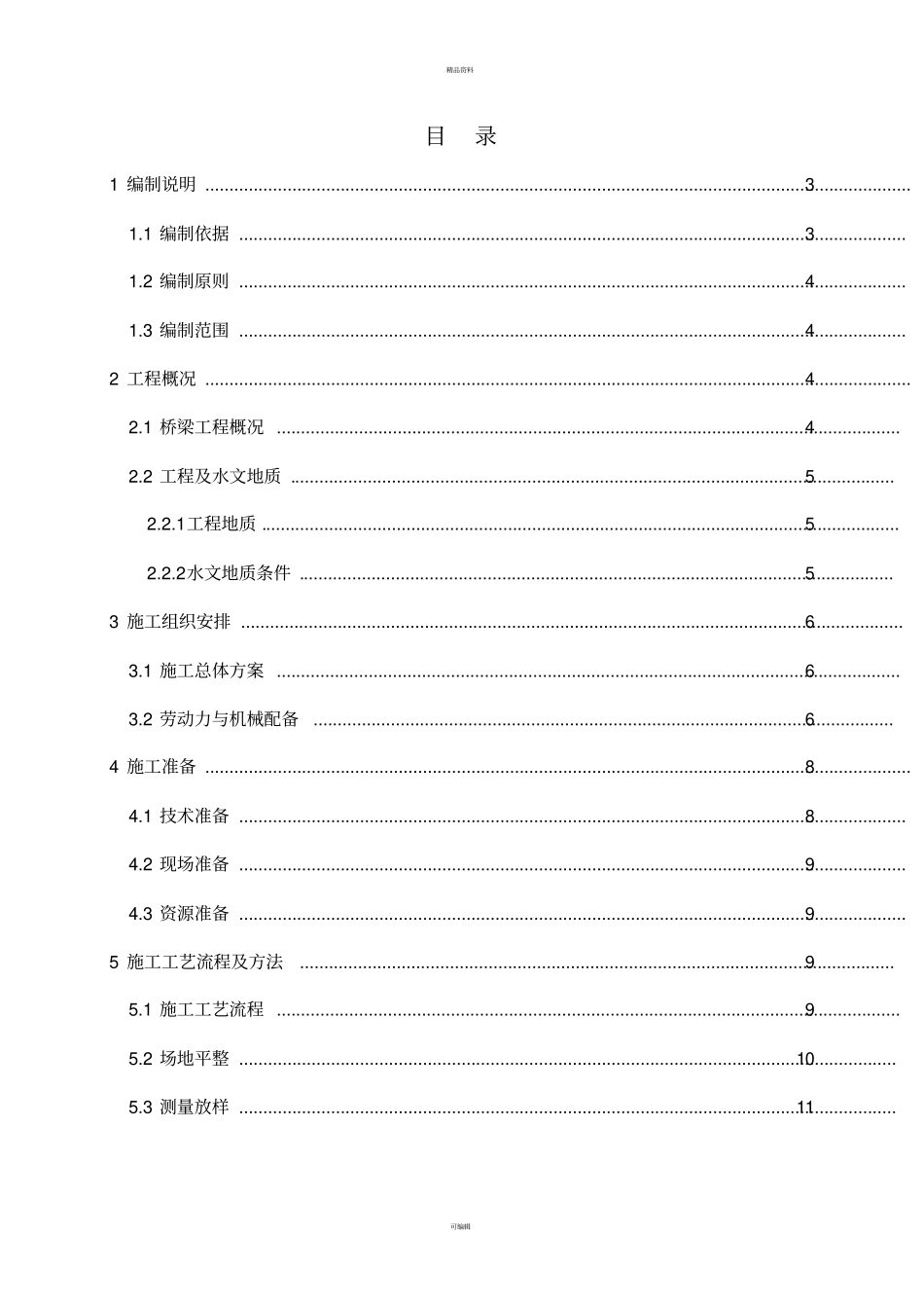 蒙华铁路桥梁人工挖孔桩施工方案改_第1页
