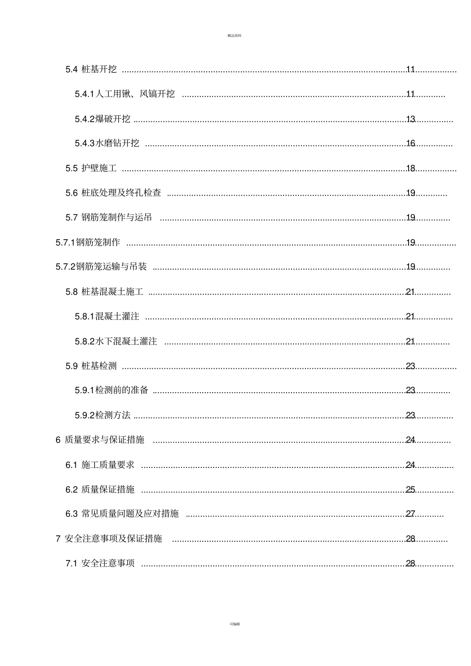 蒙华铁路桥梁人工挖孔桩施工方案改_第2页