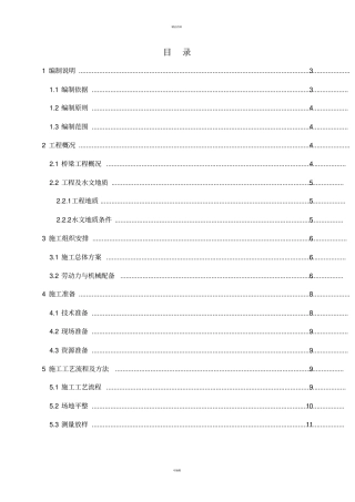 蒙华铁路桥梁人工挖孔桩施工方案改