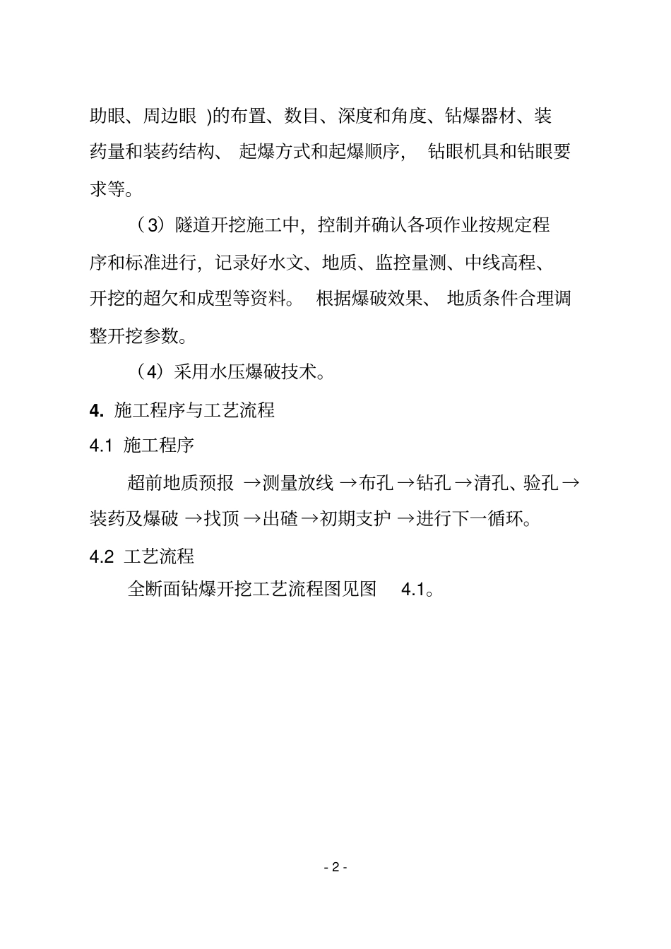 蒙华铁路全断面开挖作业指导书_第3页