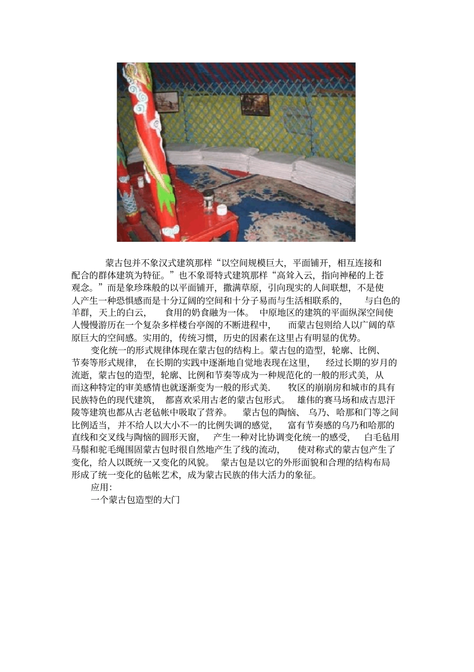 蒙古包造型分析_第2页