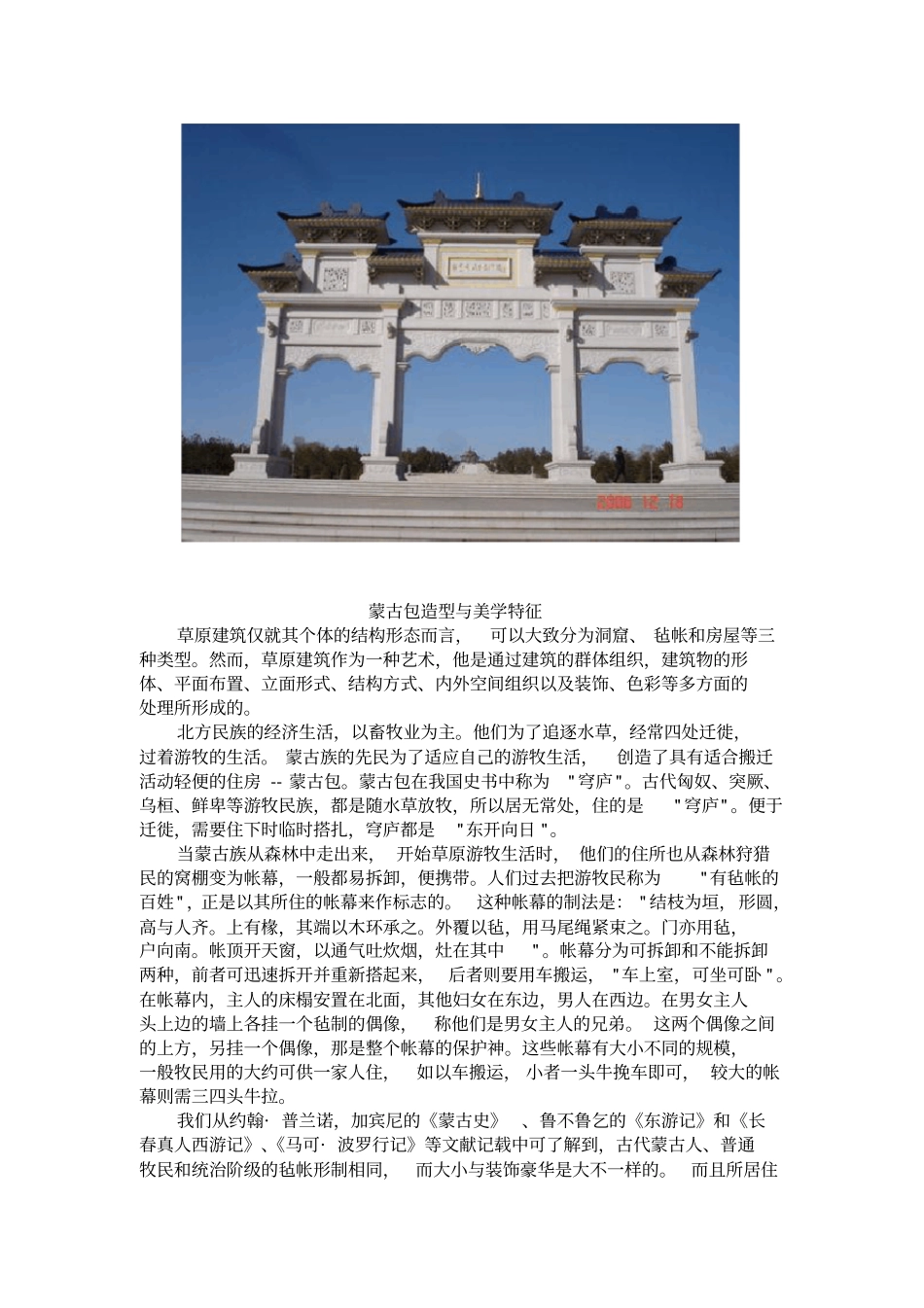 蒙古包造型分析_第3页