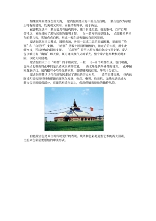 蒙古包造型分析