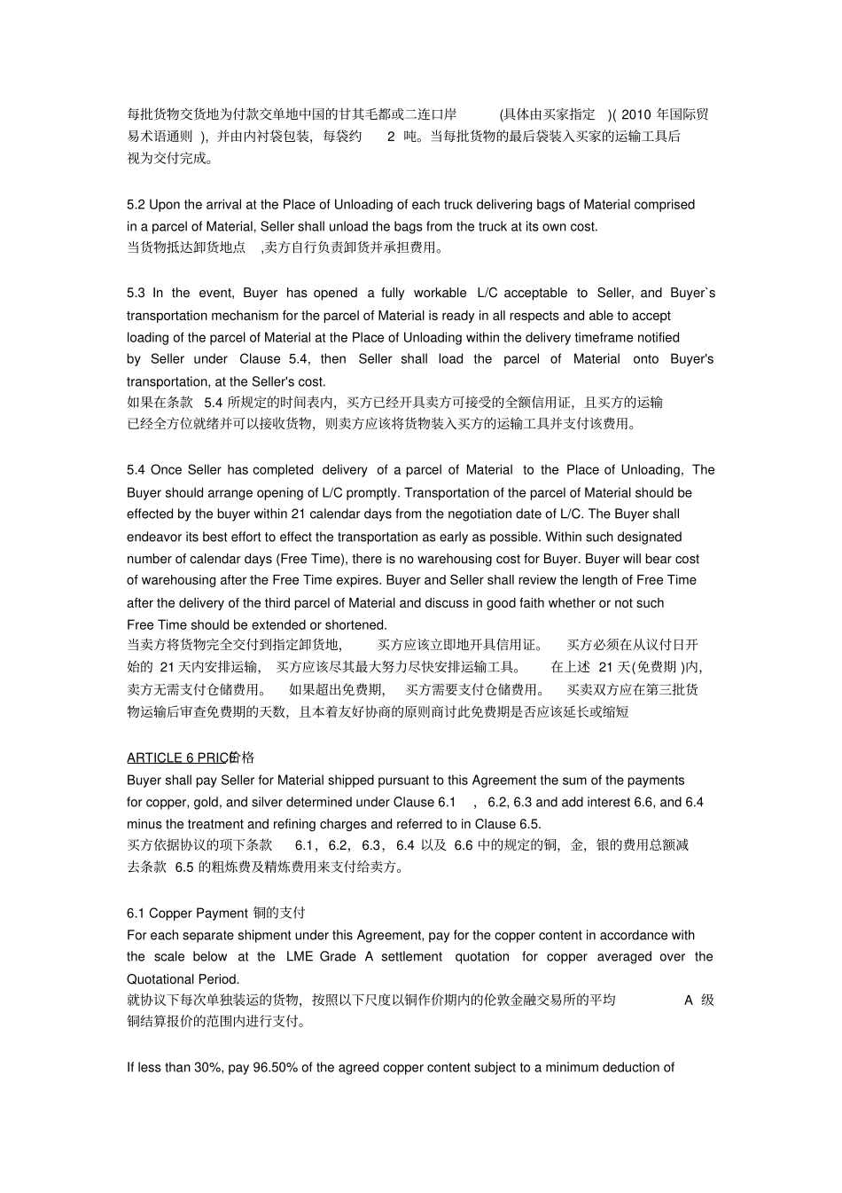 蒙古国铜精矿买卖合同中英文_第3页