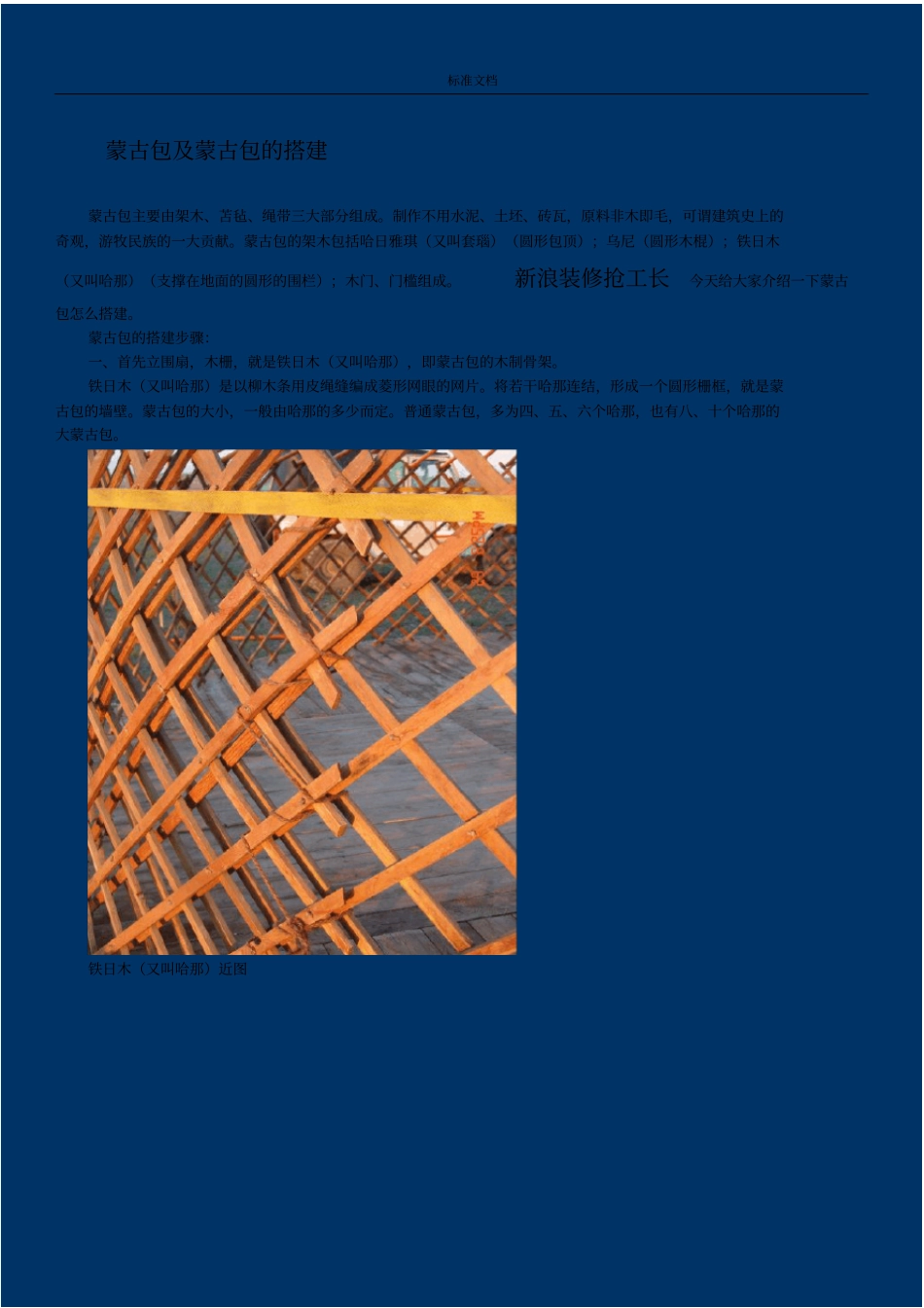 蒙古包及蒙古包地搭建_第1页