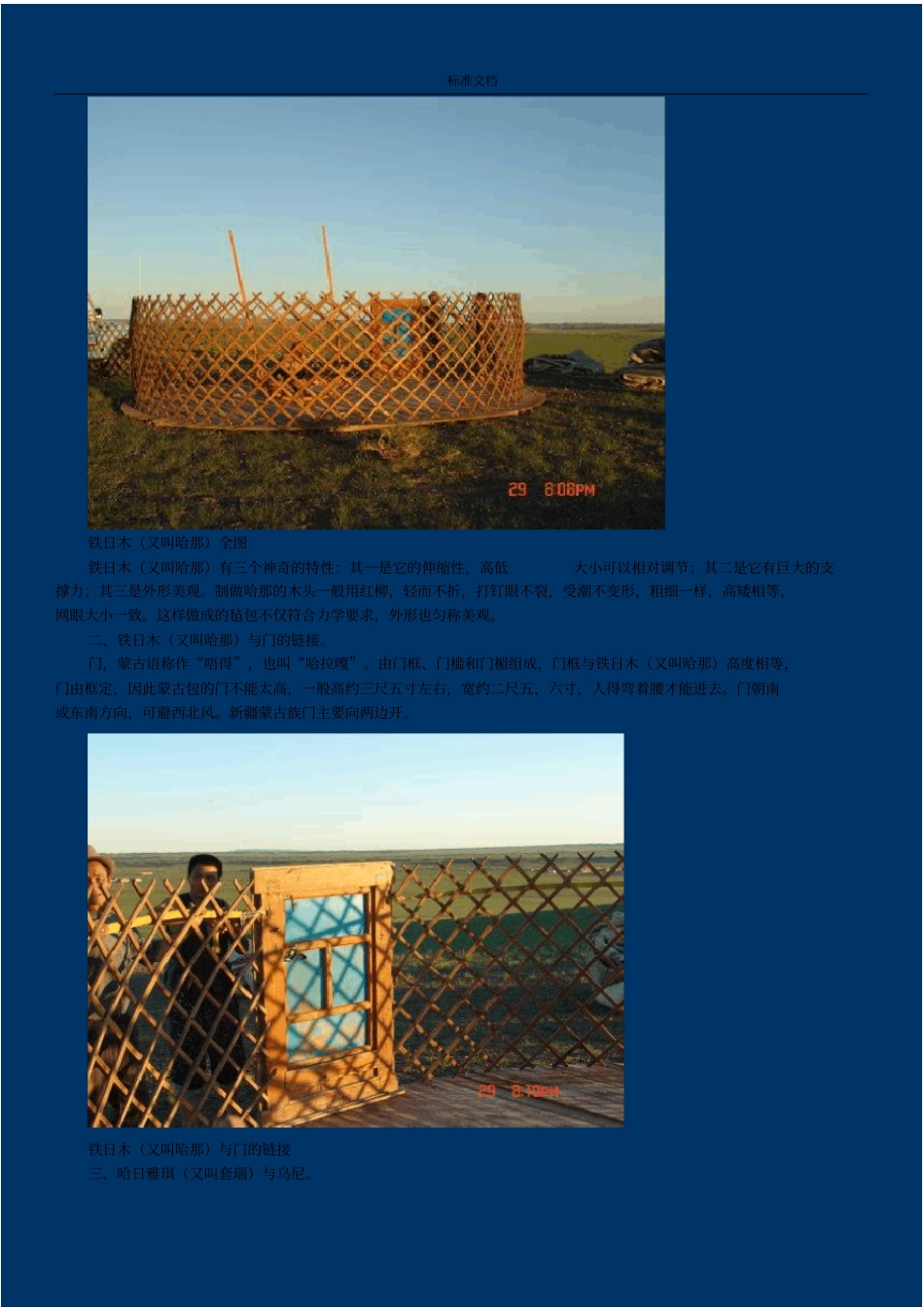 蒙古包及蒙古包地搭建_第2页