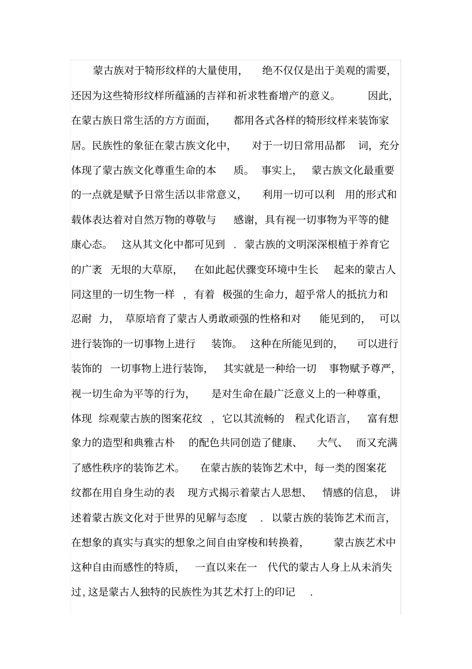 蒙古族传统图案产生与发展及象征寓意_第2页
