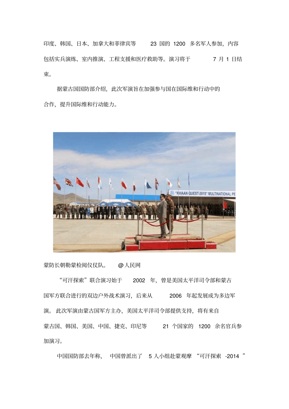 蒙古美国可汗探索军演搞了13年,中国今年首次派军参加_第2页