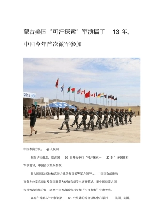 蒙古美国可汗探索军演搞了13年,中国今年首次派军参加