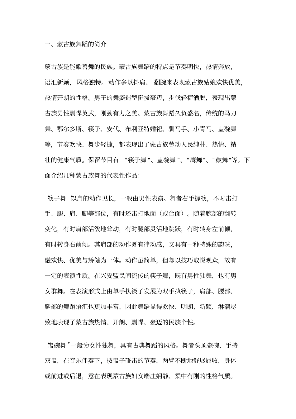 蒙古舞赏文介绍_第1页