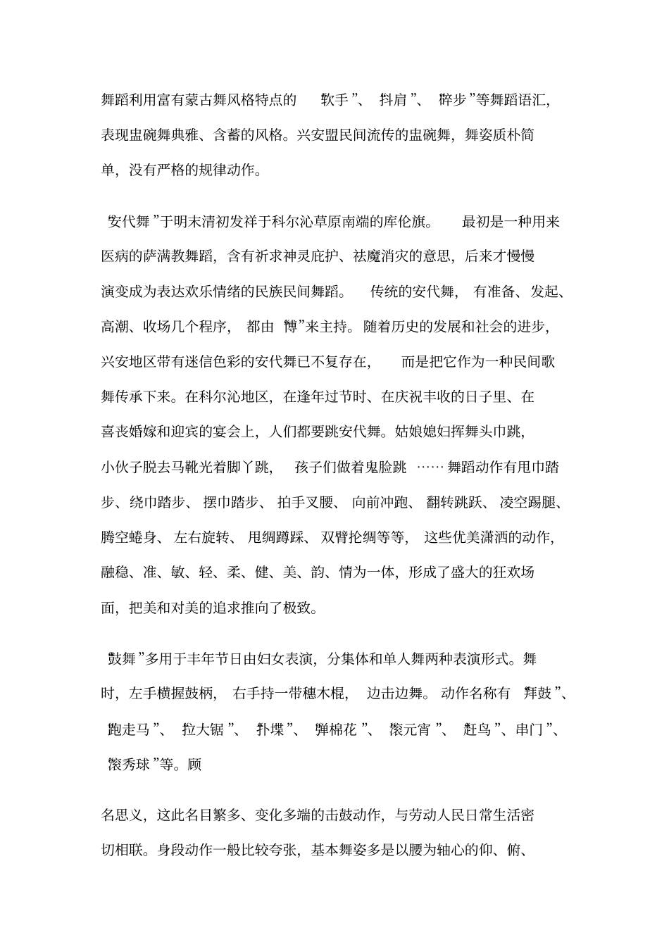 蒙古舞赏文介绍_第2页