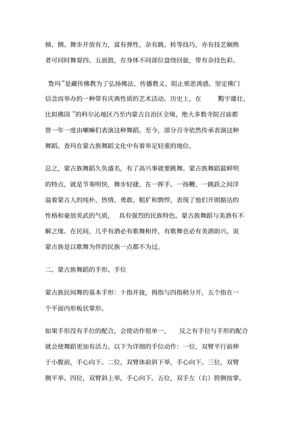 蒙古舞赏文介绍_第3页