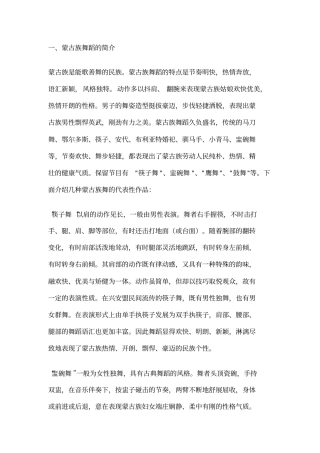 蒙古舞赏文介绍