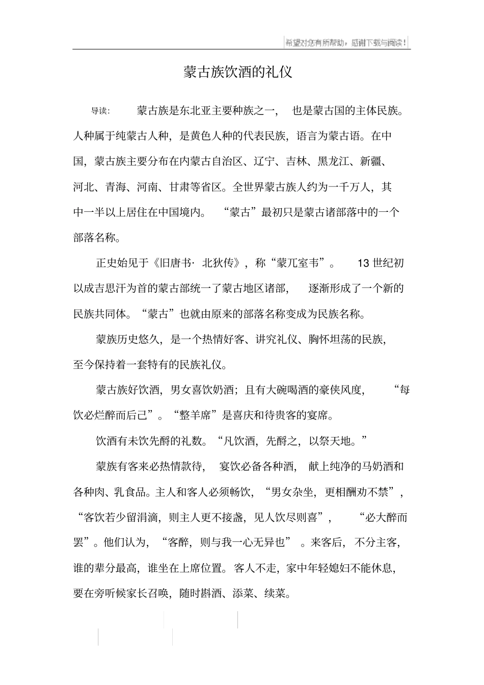 蒙古族饮酒的礼仪_第1页