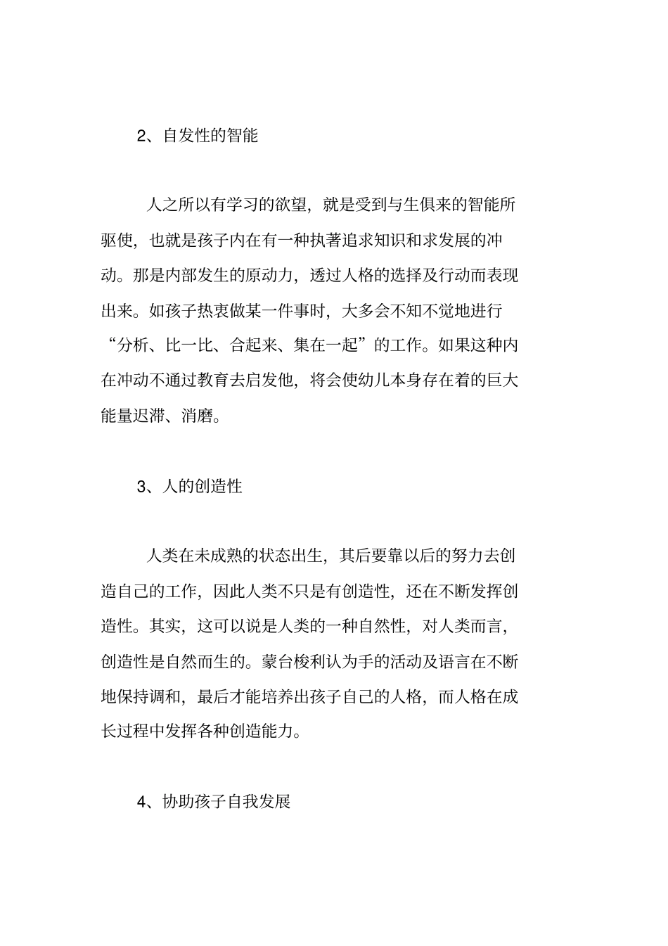 蒙台梭利亲子教育活动3岁_第2页