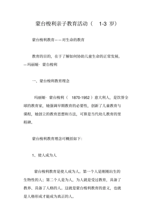 蒙台梭利亲子教育活动3岁