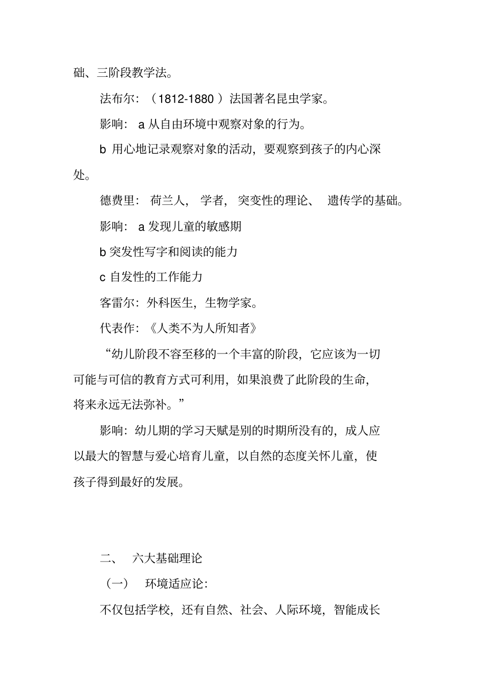 蒙台梭利哲学_第2页