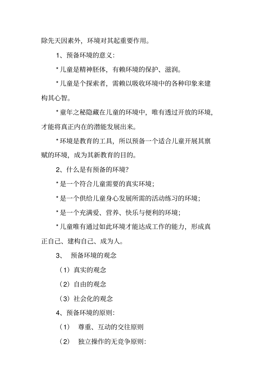 蒙台梭利哲学_第3页