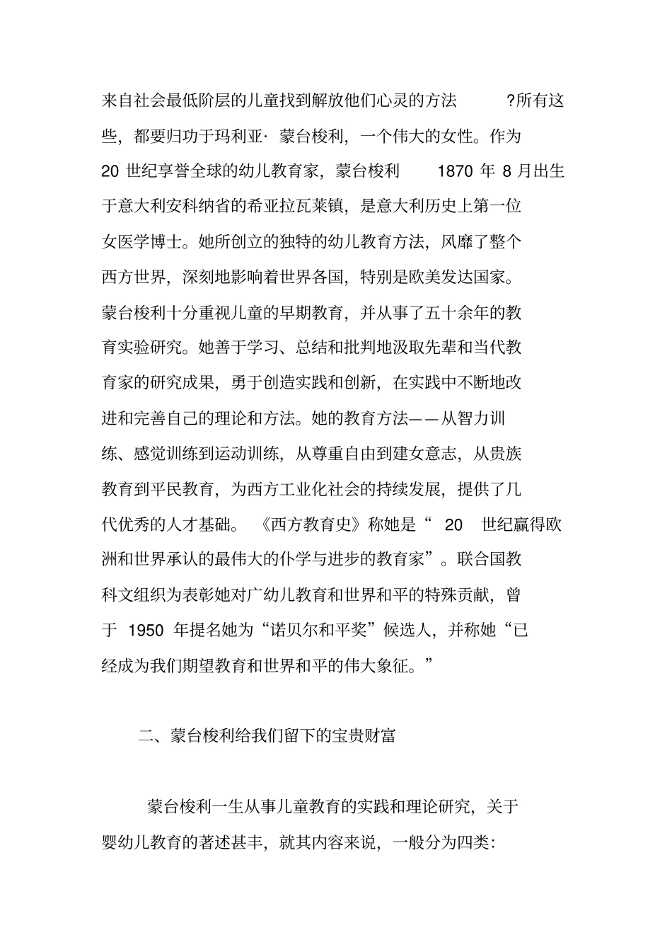 蒙台梭利和她的早教方法_第2页