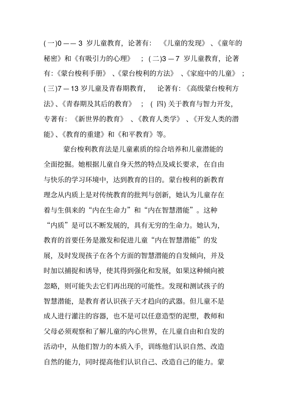 蒙台梭利和她的早教方法_第3页