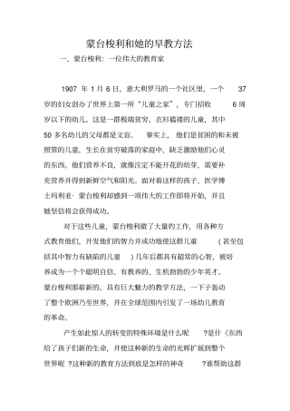 蒙台梭利和她的早教方法