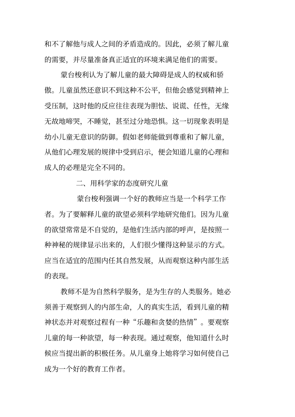 蒙台梭利学校的教师_第2页