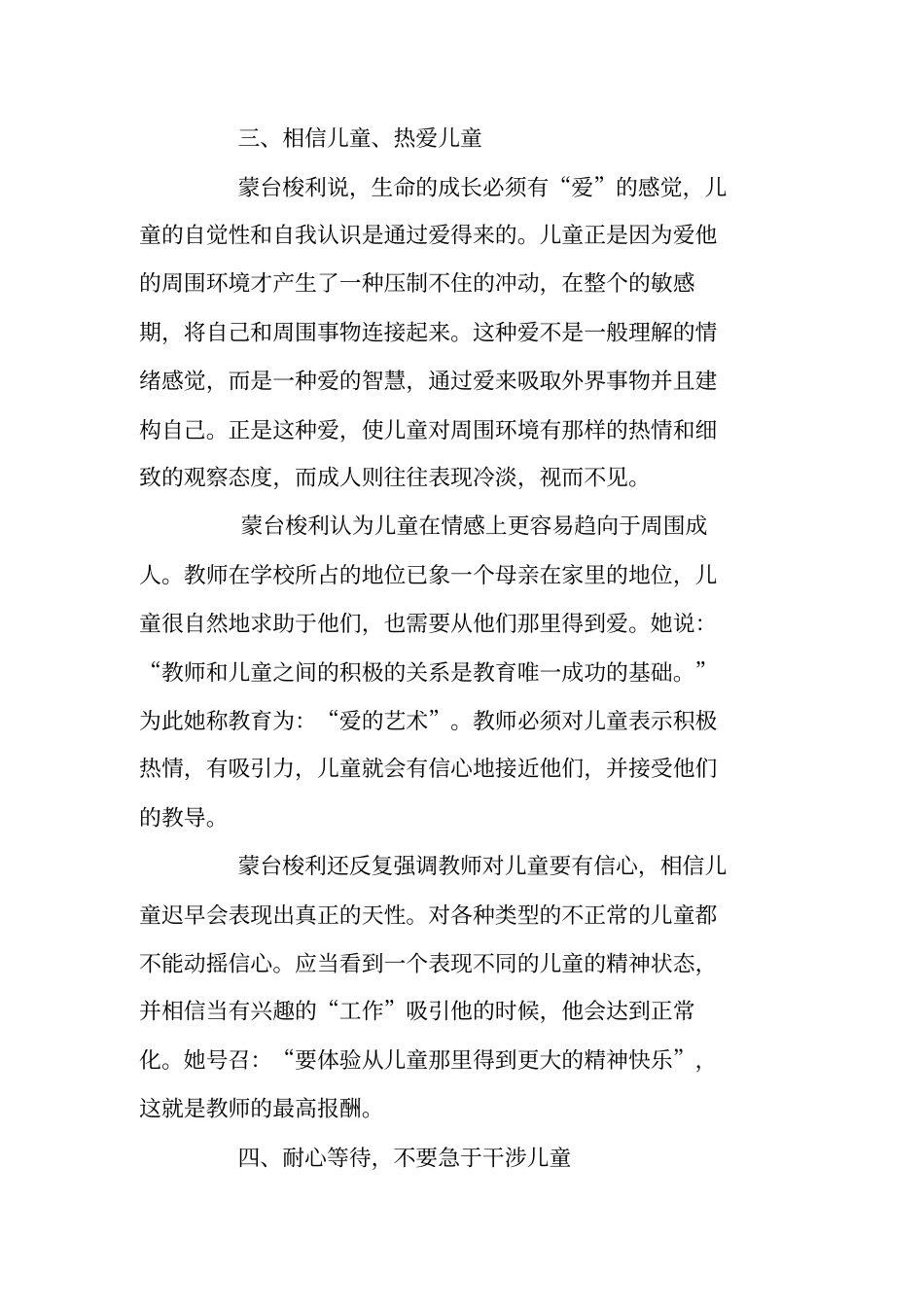 蒙台梭利学校的教师_第3页