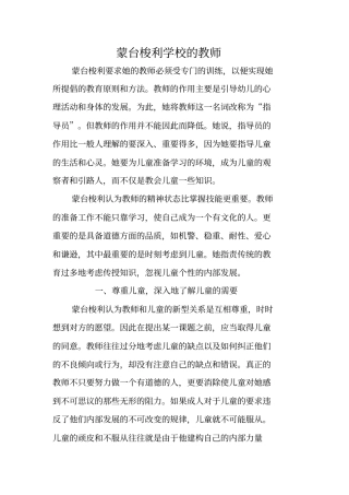 蒙台梭利学校的教师