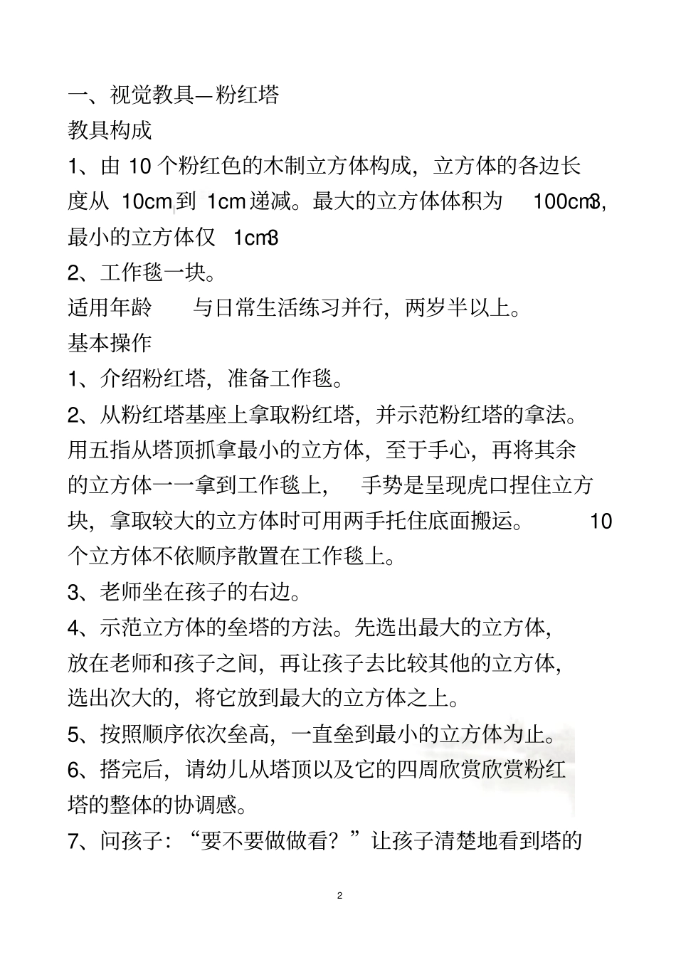 蒙台梭利感官教具的操作要领_第2页