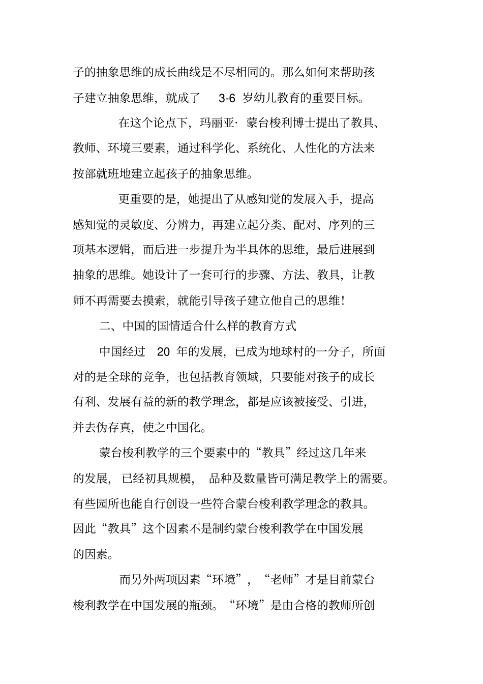蒙台梭利教学法适合中国国情吗_第2页