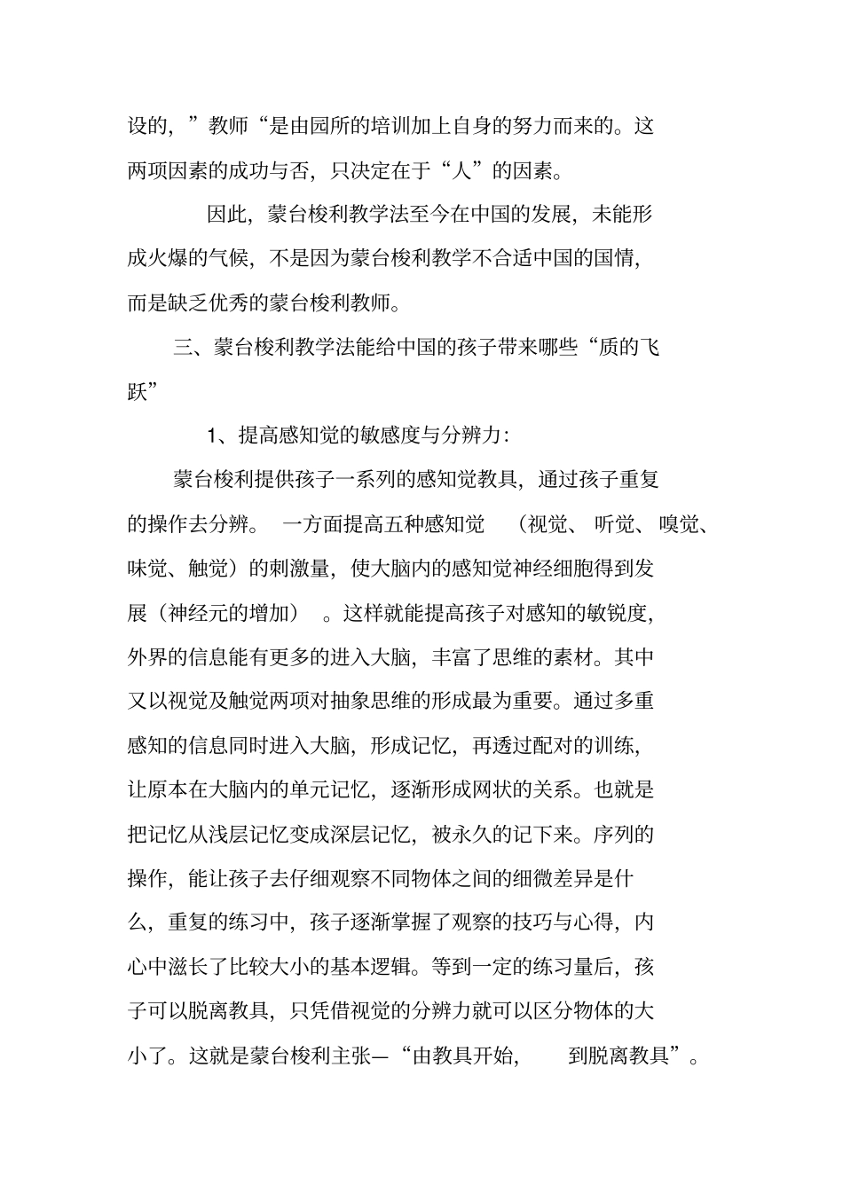 蒙台梭利教学法适合中国国情吗_第3页