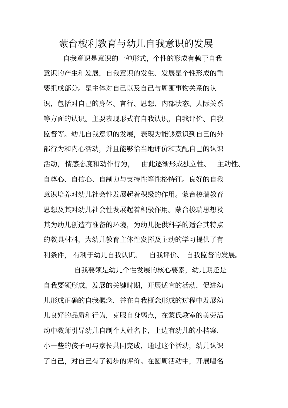 蒙台梭利教育与幼儿自我意识的发展_第1页