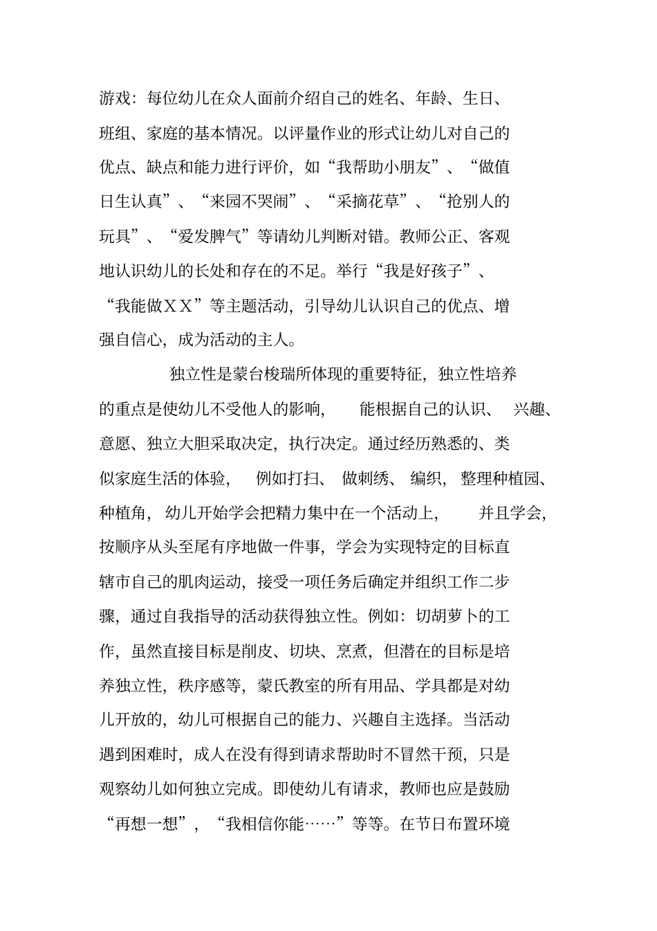 蒙台梭利教育与幼儿自我意识的发展_第2页