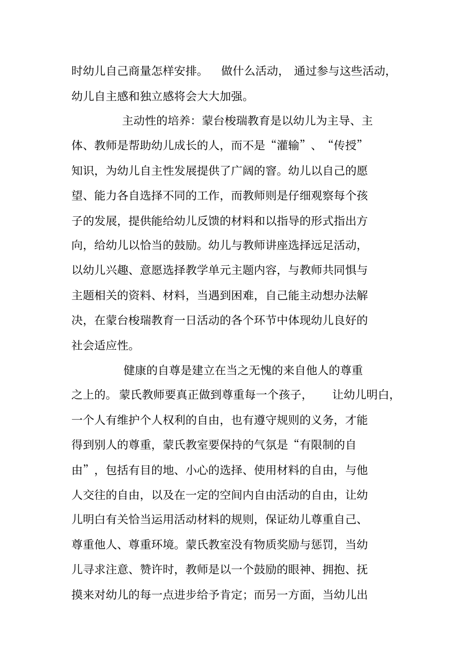 蒙台梭利教育与幼儿自我意识的发展_第3页