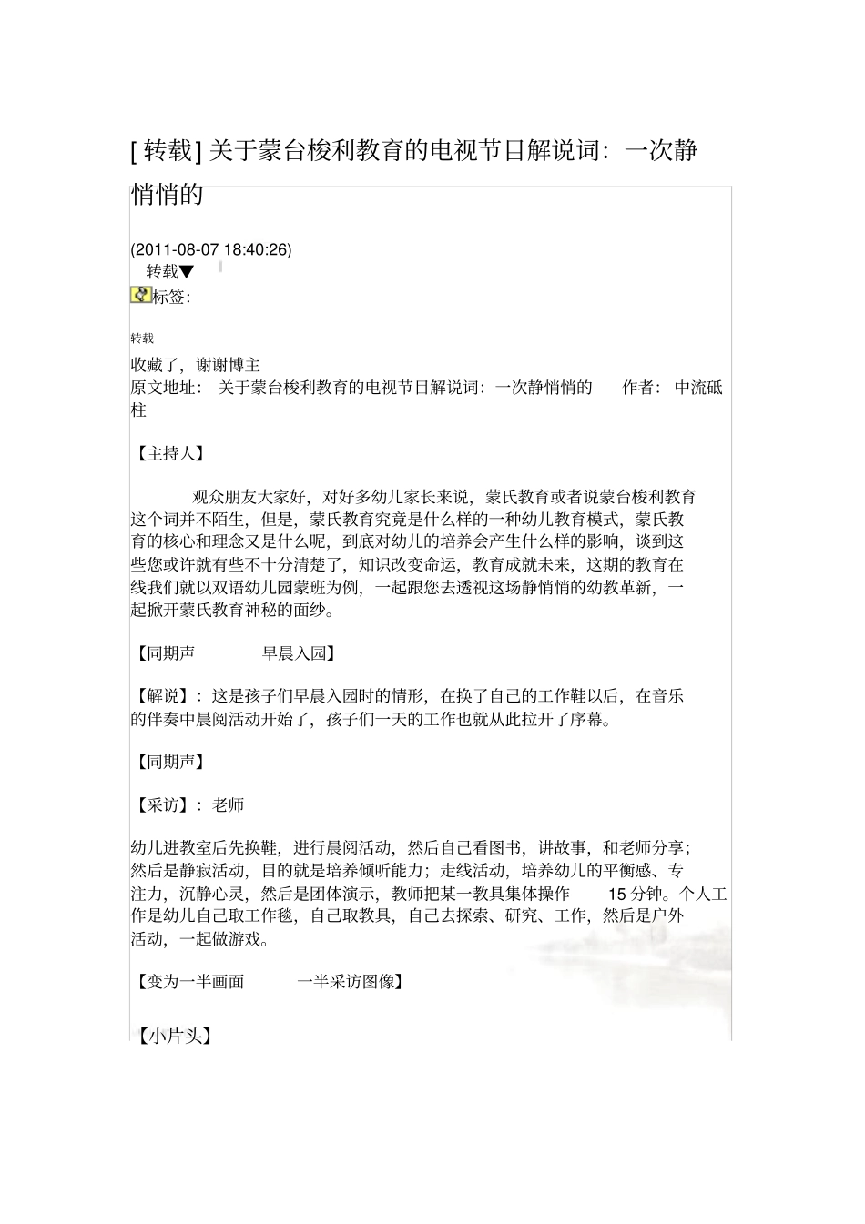 蒙台梭利教室解说词_第2页