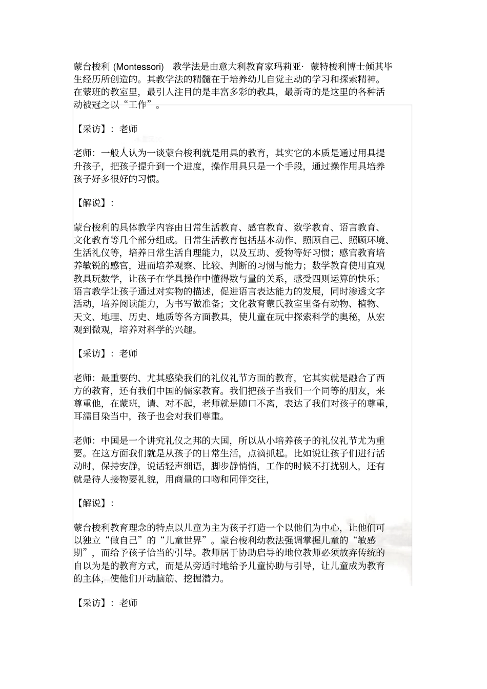 蒙台梭利教室解说词_第3页