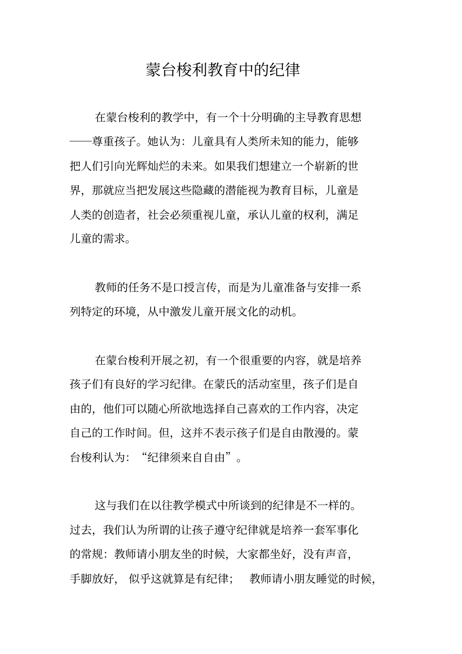 蒙台梭利教育中的纪律_第1页