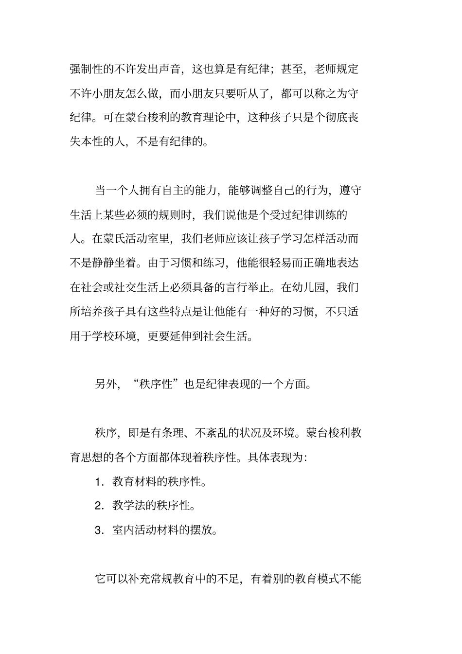 蒙台梭利教育中的纪律_第2页