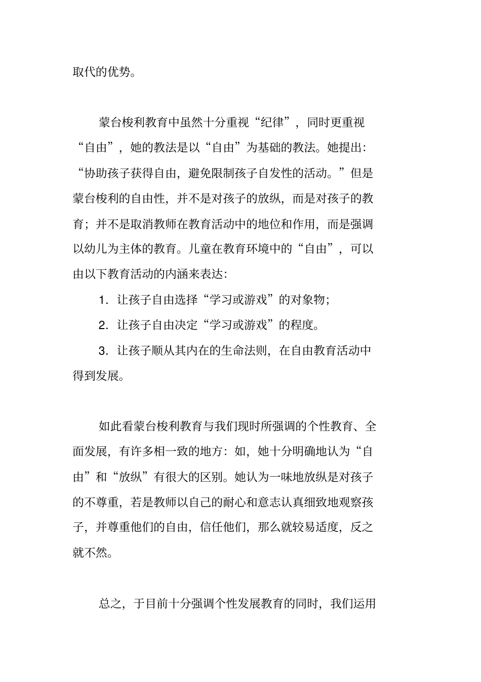 蒙台梭利教育中的纪律_第3页